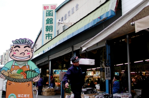 HAKODATE MORNING MARKET